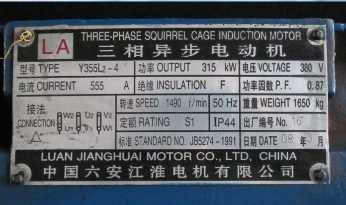 六安江淮電機銘牌樣式